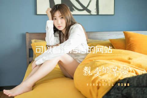 可以看污污污的网站